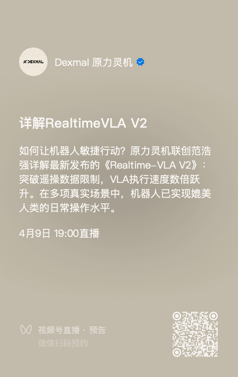 原力灵机发布Realtime-VLA V2：从遥操作到真实部署，VLA提速的系统解法