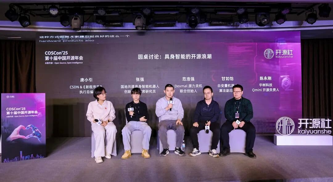 践行开源务实之道：Dexmal原力灵机携具身智能全栈方案亮相COSCon'25