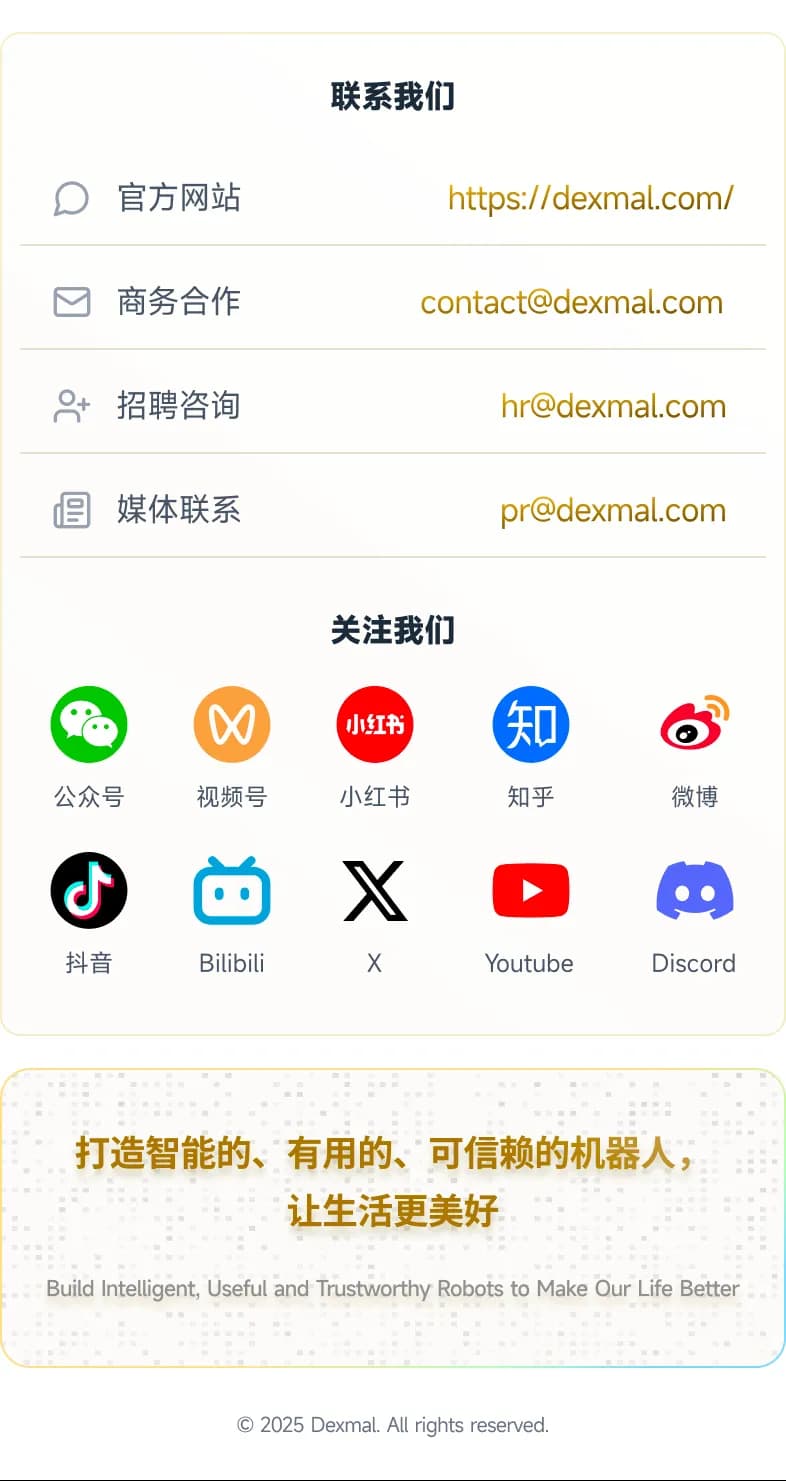 活动预告 ｜1月28日，直播预约！来聊聊具身评测中的科学与乱象