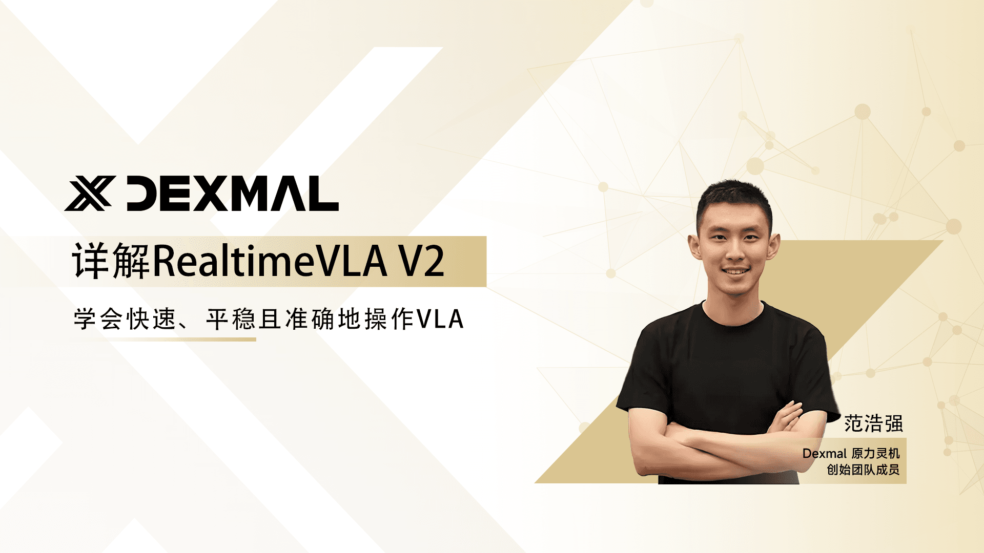 详解realtimevla V2