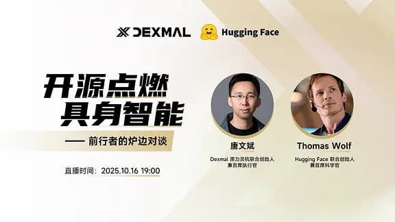 开源点燃具身智能--前行者的炉边对谈