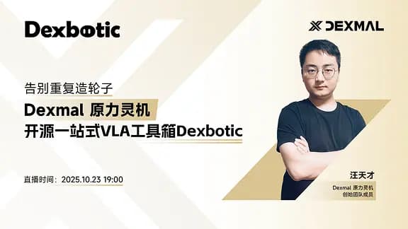 开源一站式 VLA 大模型工具箱-Dexbotic